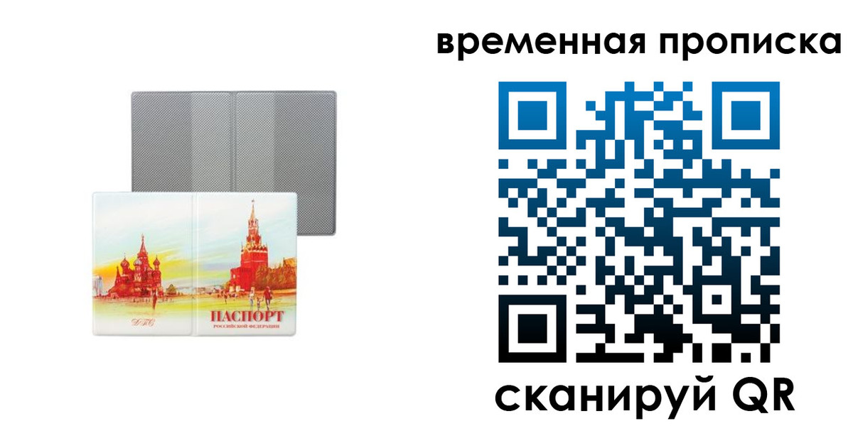 временная регистрация в Костомукше